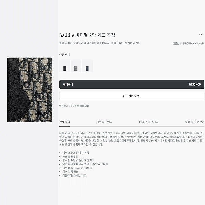 디올 Saddle 버티컬 2단 카드지갑 11