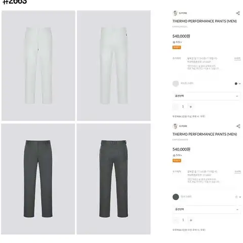 지포어 로고 테이프 써모 퍼포먼스 팬츠